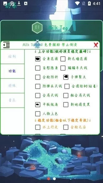 奶茶3.3免费辅助图1