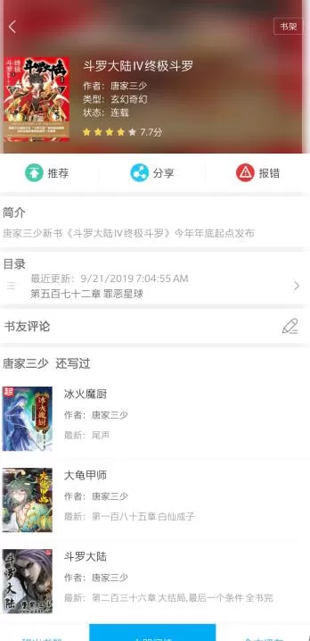 笔趣阁下载app蓝色版无广告免费版图2