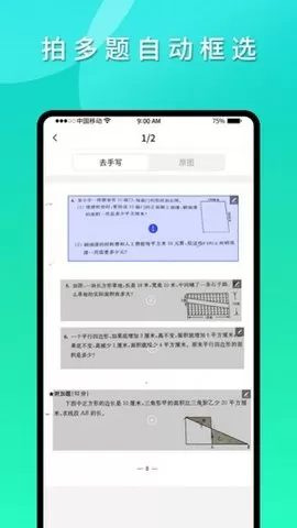 拍拍错题本官网版图1