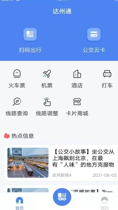 达州一卡通图1