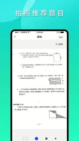 拍拍错题本官网版图2