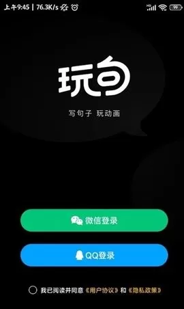 玩句视频创作版图3