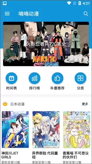 嘀嘀动漫v.1.6.7解锁版图2