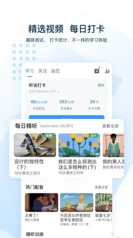 可可英语手机免费版图2