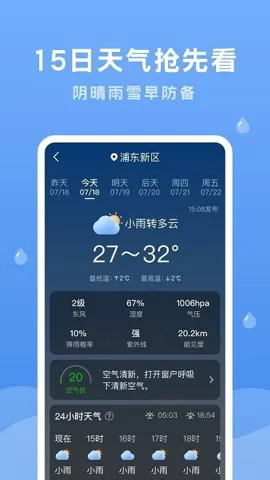 润雨天气预报app图2