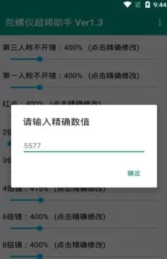 陀螺仪超频助手ver1.8图2