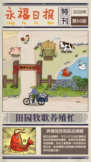 王富贵的垃圾站无限钞票版图3