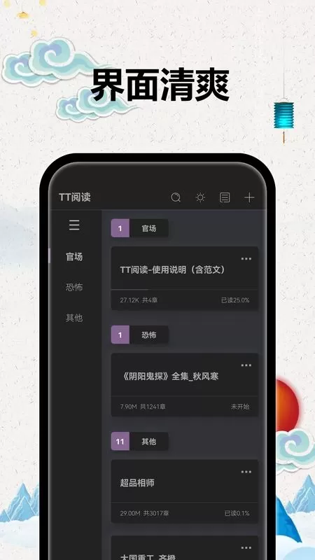 TT小说阅读器图3