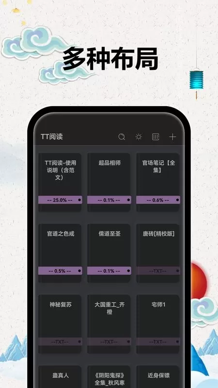 TT小说阅读器图2