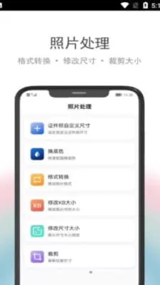 在线证件照图1