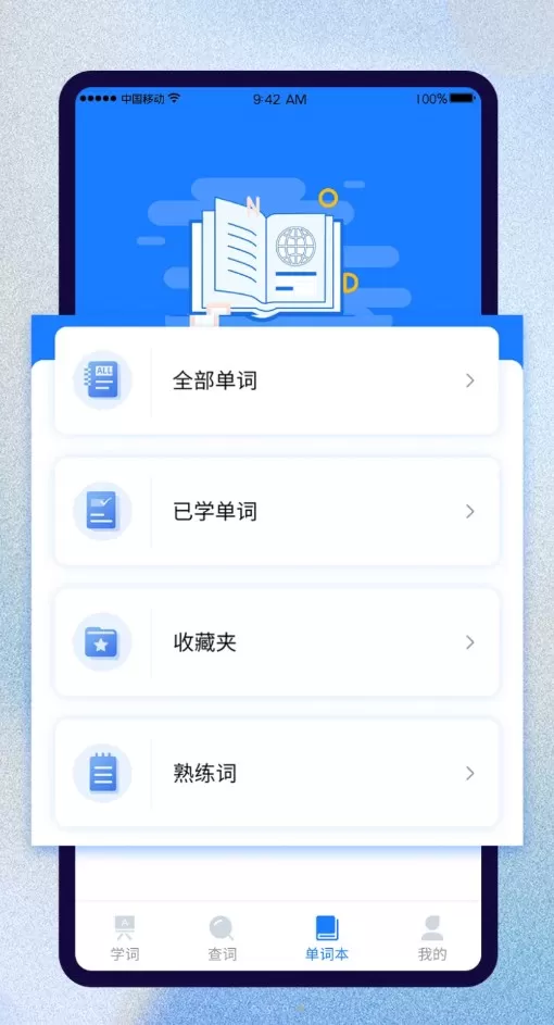 巧学背单词图1