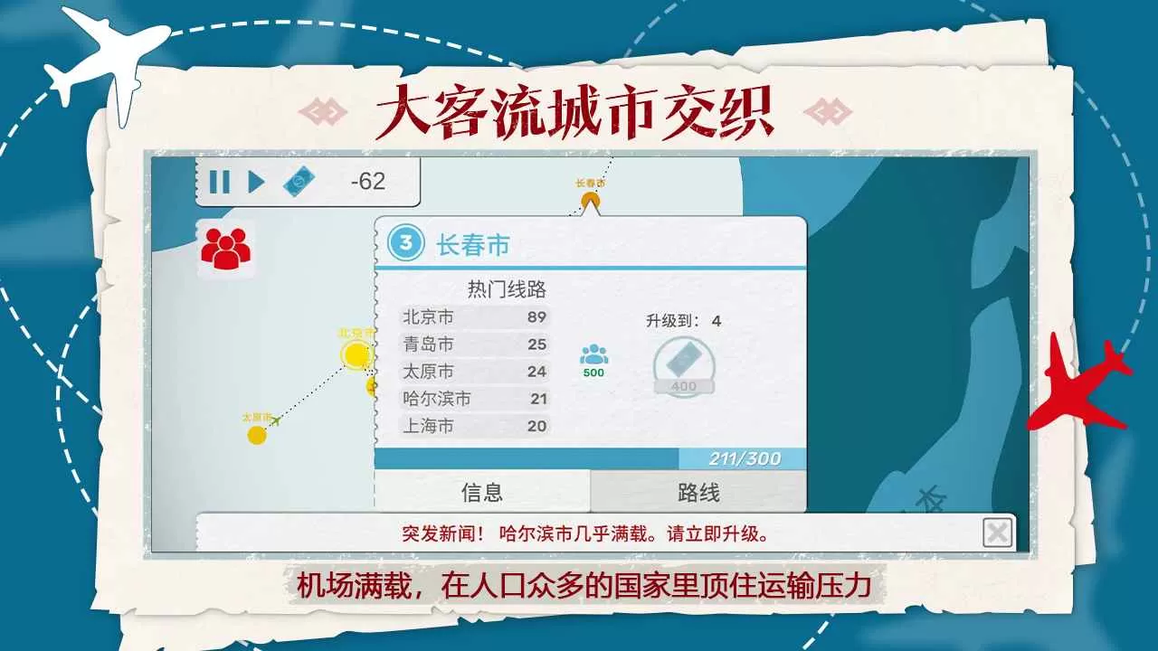 飞行集团无限金币中文版下载图1