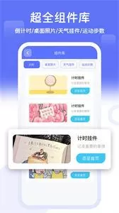 主题小组件美化图2