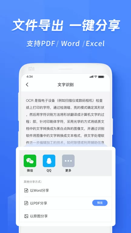 迅捷文字识别图3