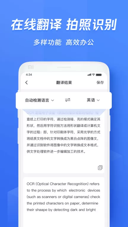 迅捷文字识别图0