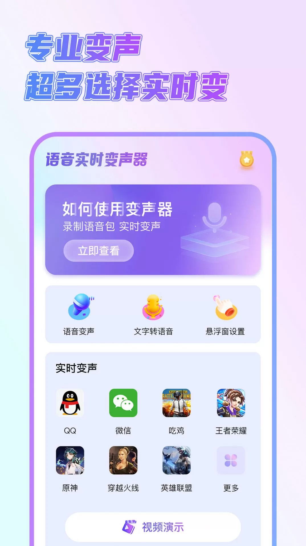 一顺语音变声器图0