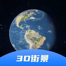 3d卫星全景地图app下载安装_3d卫星全景地图(高清免费)安卓版apk下载v1.0