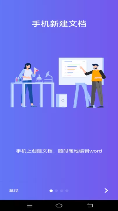 维众Word文档图3