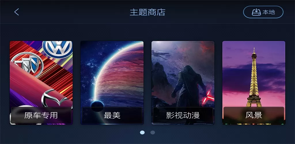 XUI车载桌面图0