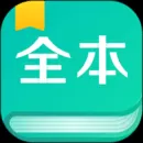 全本免费阅读器app下载安装_全本免费阅读器(全本书城)安卓版最新下载v1.9.9