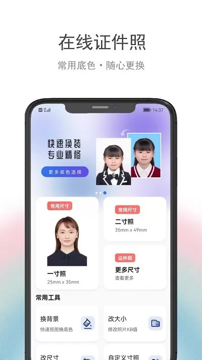 骥米证件照图3