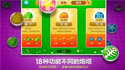 保卫萝卜1破解版无限金币钻石版图1