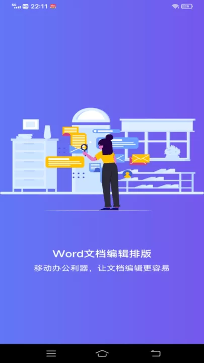 维众Word文档图1