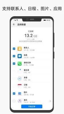 手机克隆图3