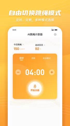 AI体感跳绳计数器官方手机版图0