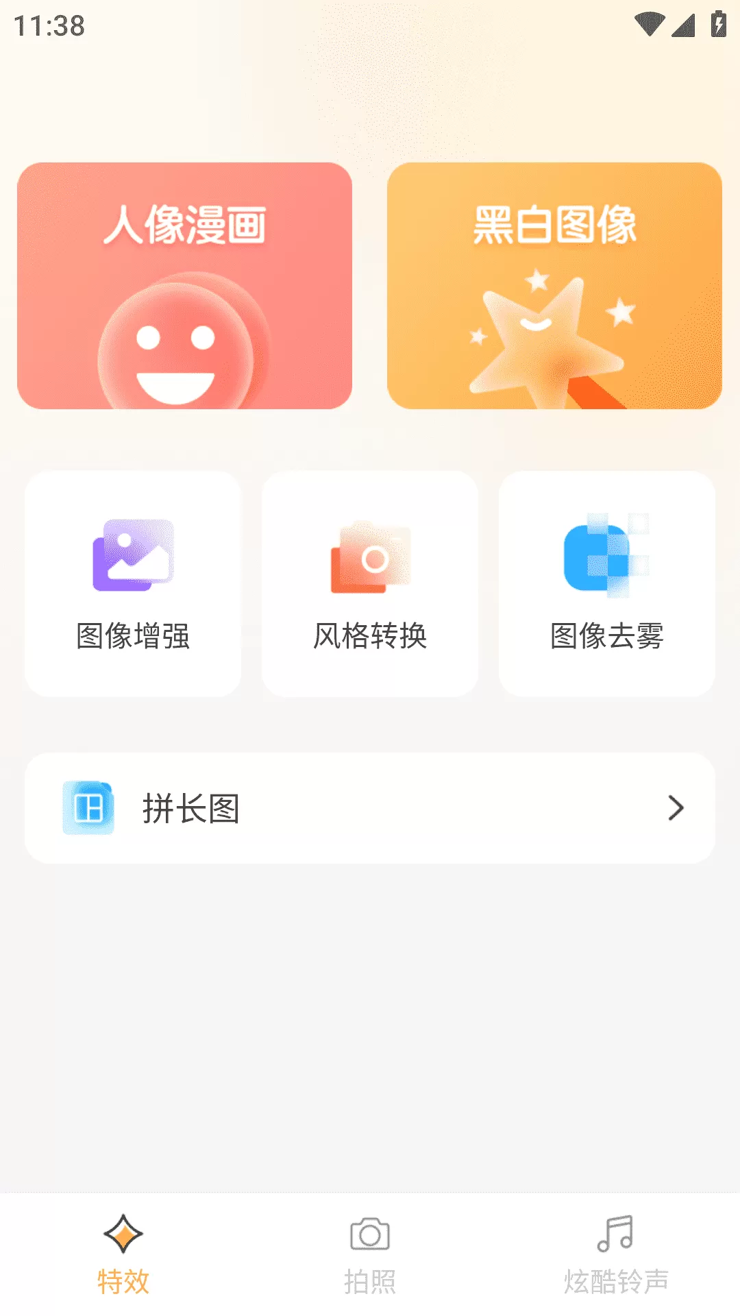 全能照相图2