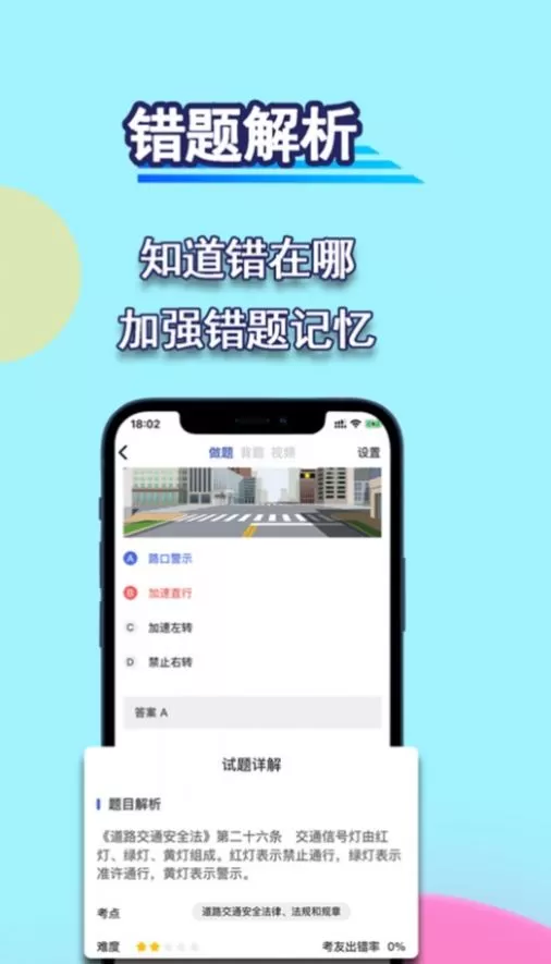 通达驾考模拟图1