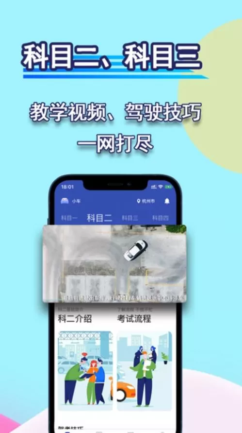 通达驾考模拟图2