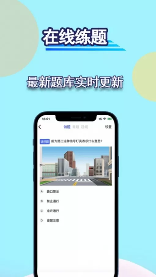 通达驾考模拟图0