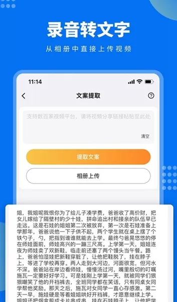 视频文案提取图0