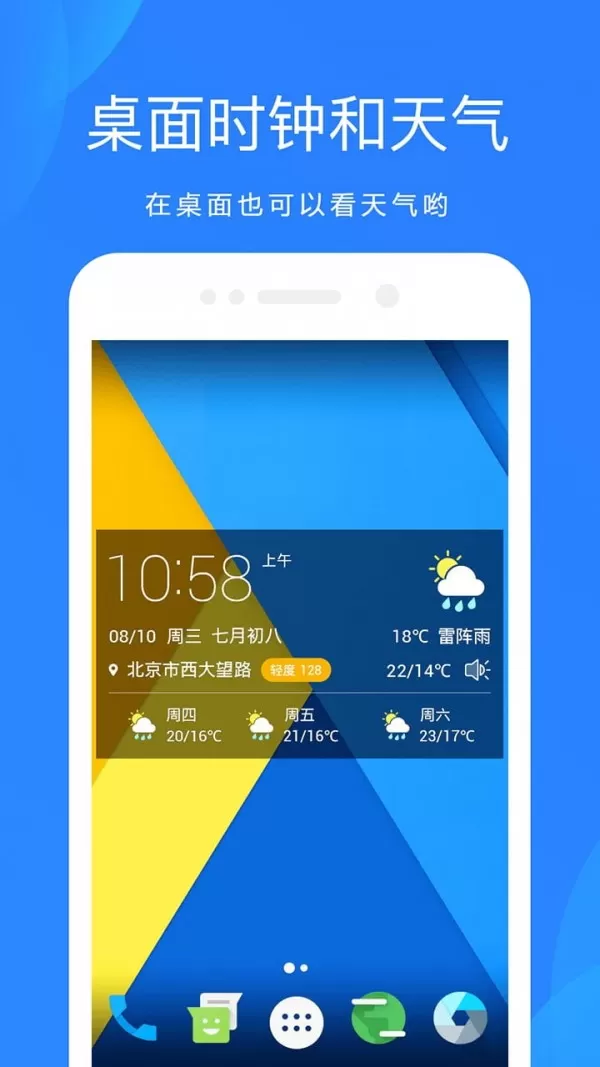 天气预报通图0