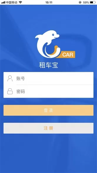 租车宝app下载最新版本图3