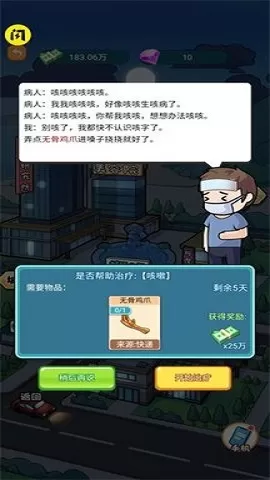 开了个医院官方免费版图2