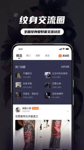 纹身大咖免费版图1