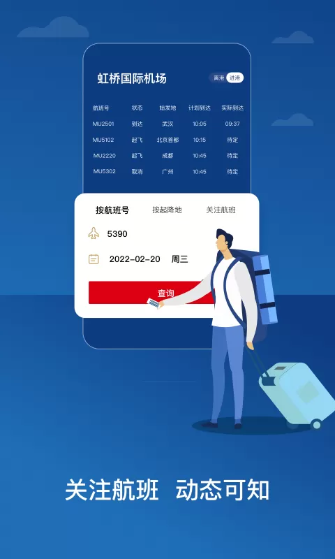 东方航空图2