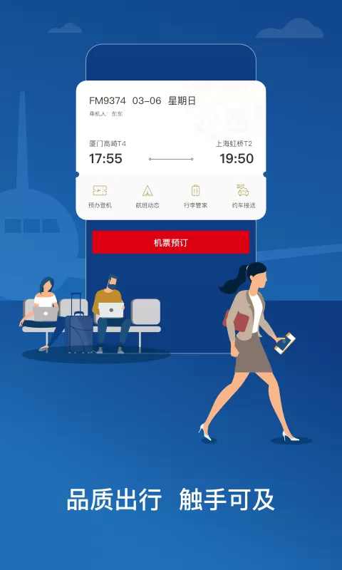 东方航空图3