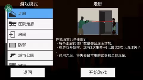 射杀僵尸防御MOD菜单最新版图1