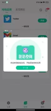 咕咕空间官方正版图3