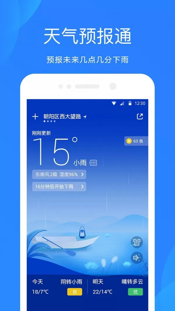 天气预报通图2