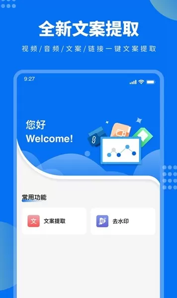 视频文案提取图1