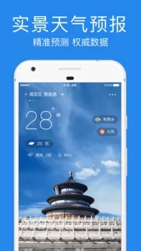 指尖实景天气图3