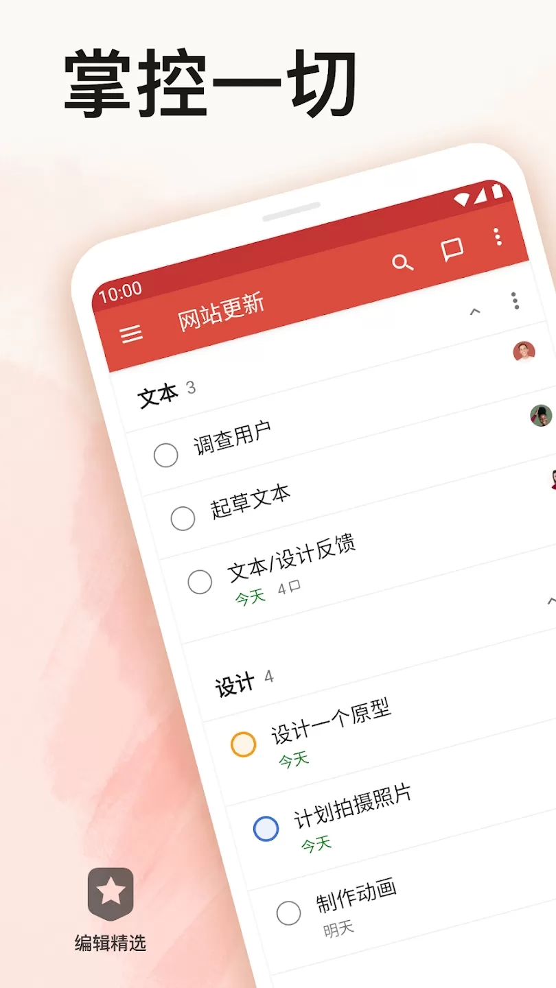 Todoist图3