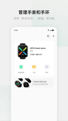 oppo健康官方版图1