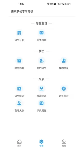 多多驾管安卓手机版图1