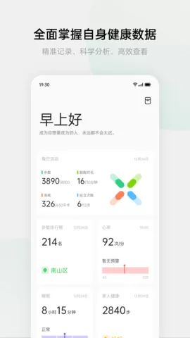 oppo健康官方版图2