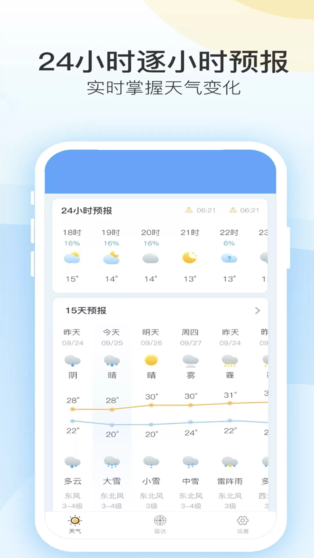 实时天气预报播报图0